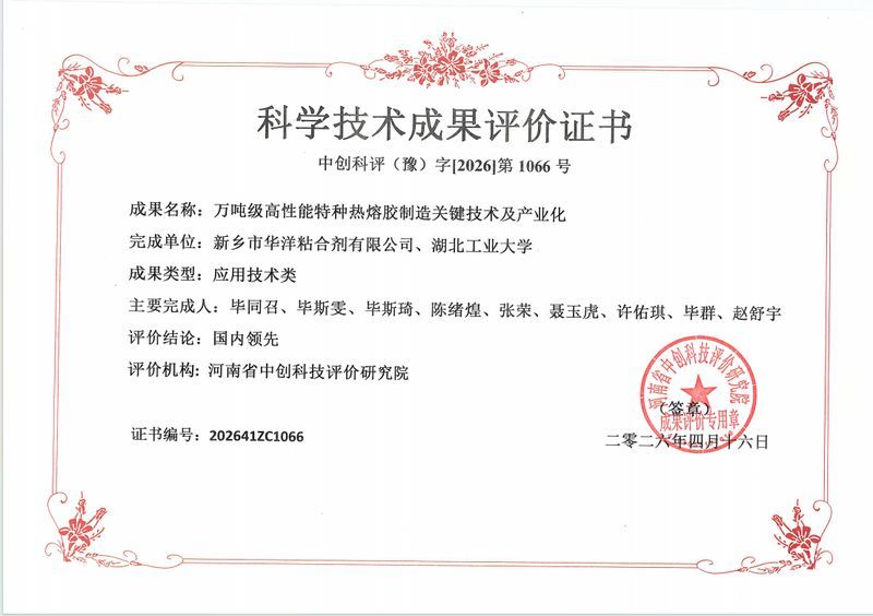 科學(xué)技術(shù)成果評(píng)價(jià)證書(shū)