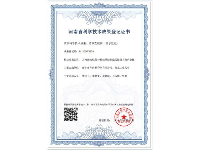 科學(xué)技術(shù)成果登記證書(shū)