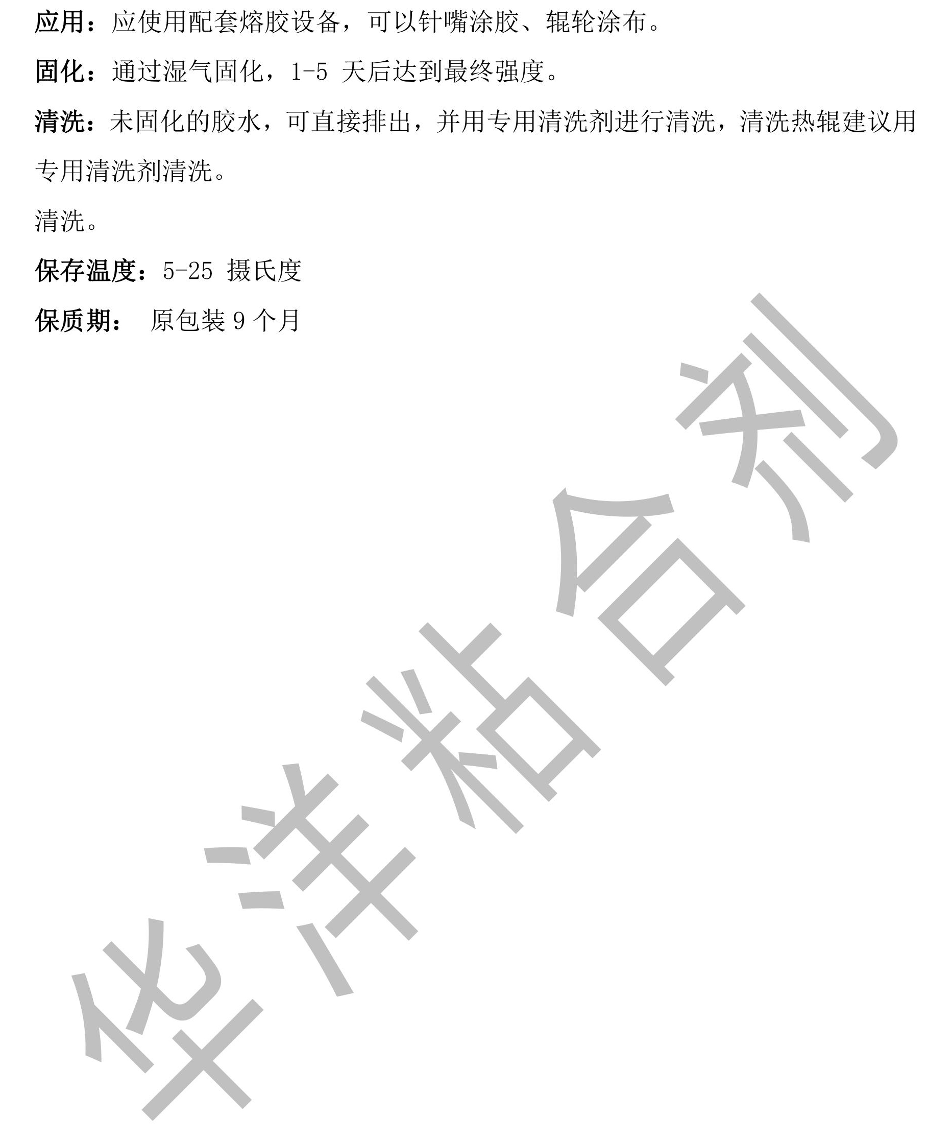 HY-6611冰箱PUR熱熔膠產(chǎn)品說明書-圖片-1