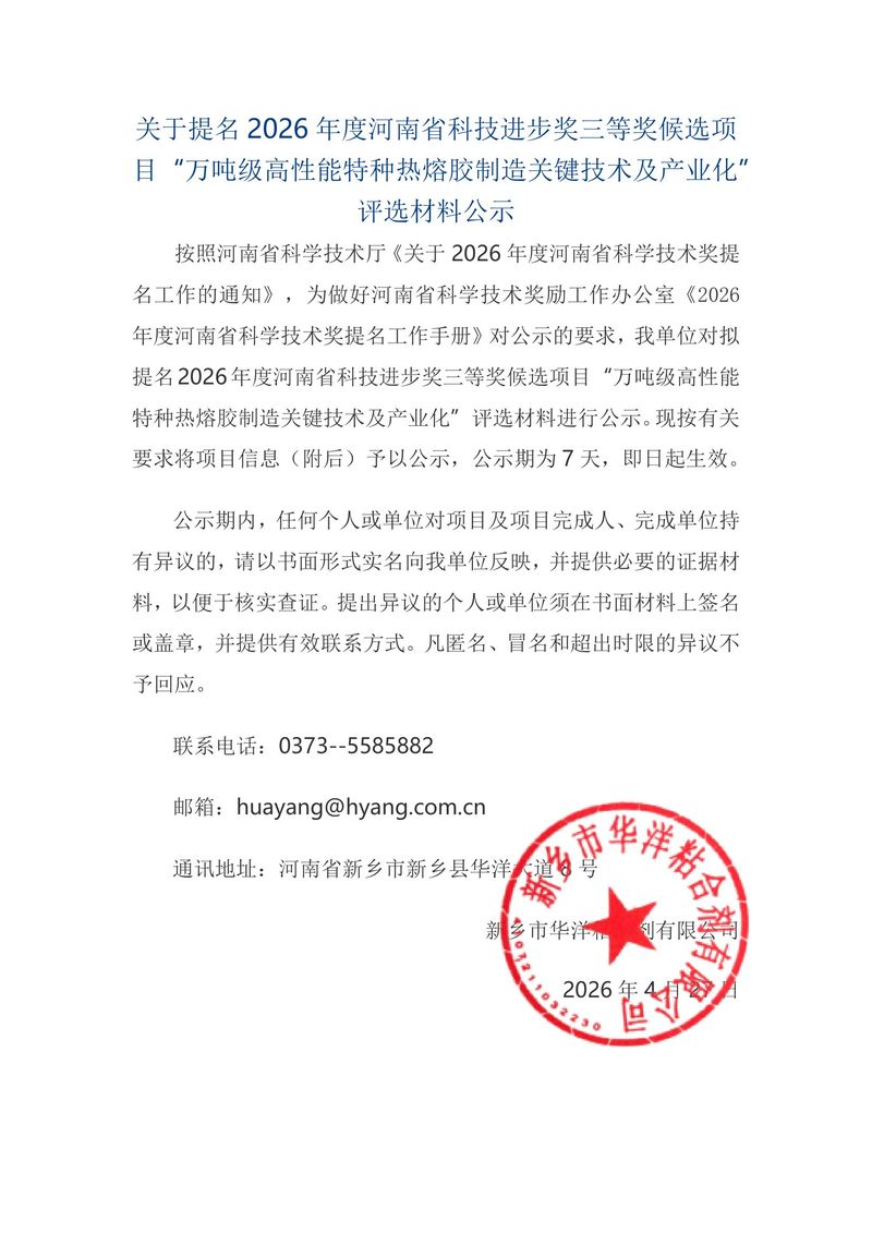 華洋公司：河南省科學(xué)技術(shù)獎公示(20260427)(1)-1