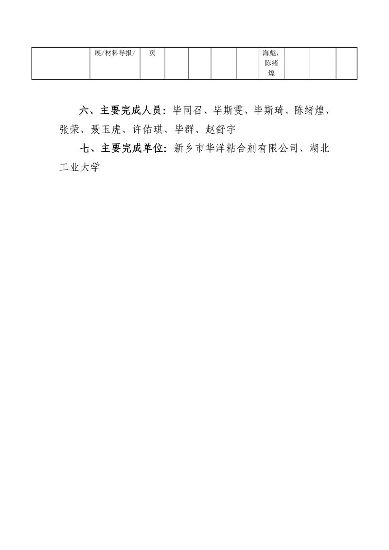華洋公司：河南省科學(xué)技術(shù)獎公示(20260427)(1)-6
